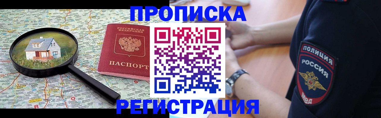 прописка штамп в Лабытнанги